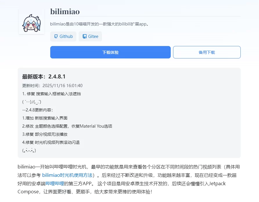 BiliMiao哔哩喵