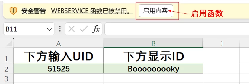 免费获取哔哩哔哩（bilibili）UID靓号教程
